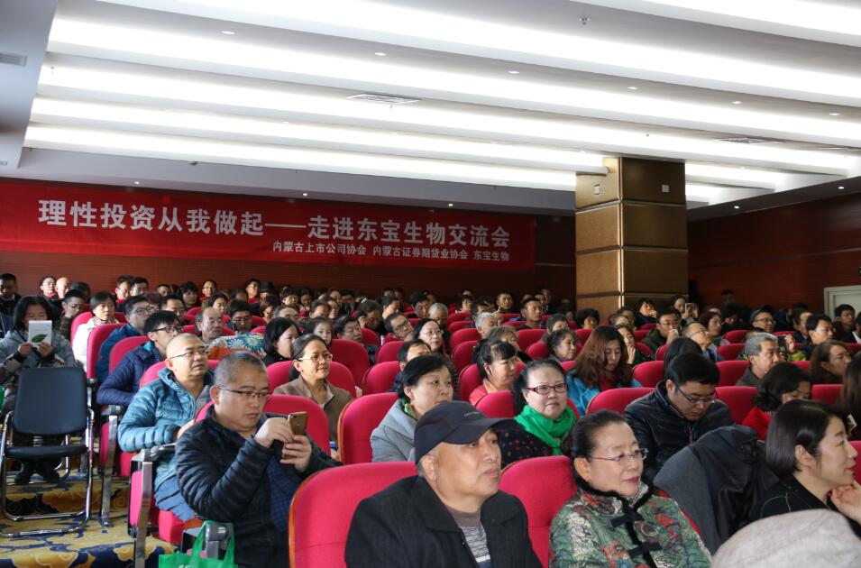 “理性投資 從我做起——走進(jìn)東寶生物交流會(huì)” 成功舉辦