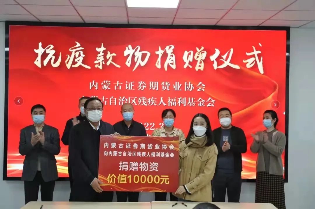 同舟共濟(jì) 抗擊疫情——內(nèi)蒙古證券期貨業(yè)協(xié)會(huì)在行動(dòng)