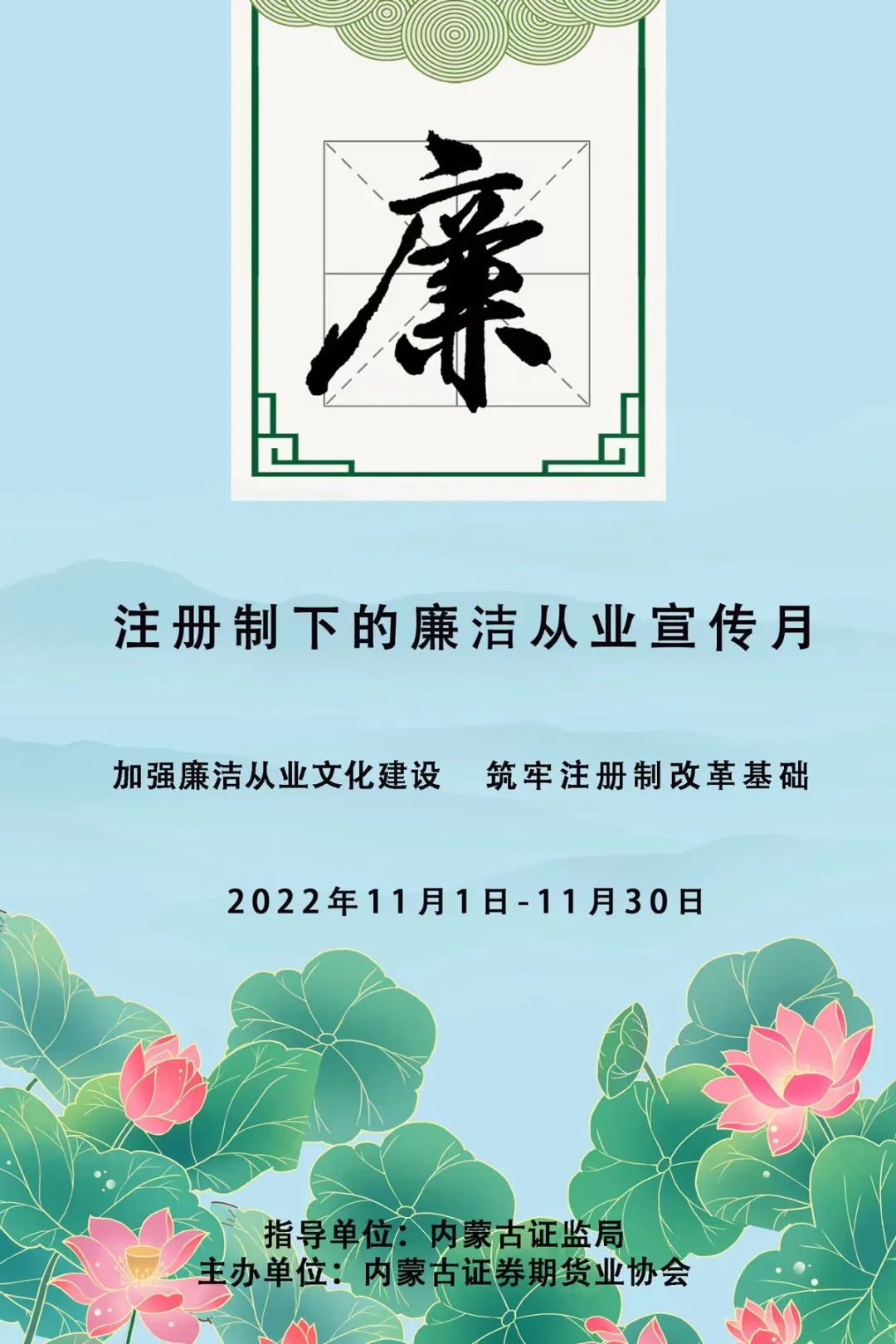 協(xié)會(huì)成功舉辦“加強(qiáng)廉潔從業(yè)文化建設(shè)，筑牢注冊(cè)制改革基礎(chǔ)”內(nèi)蒙古轄區(qū)證券從業(yè)人員知識(shí)競(jìng)賽