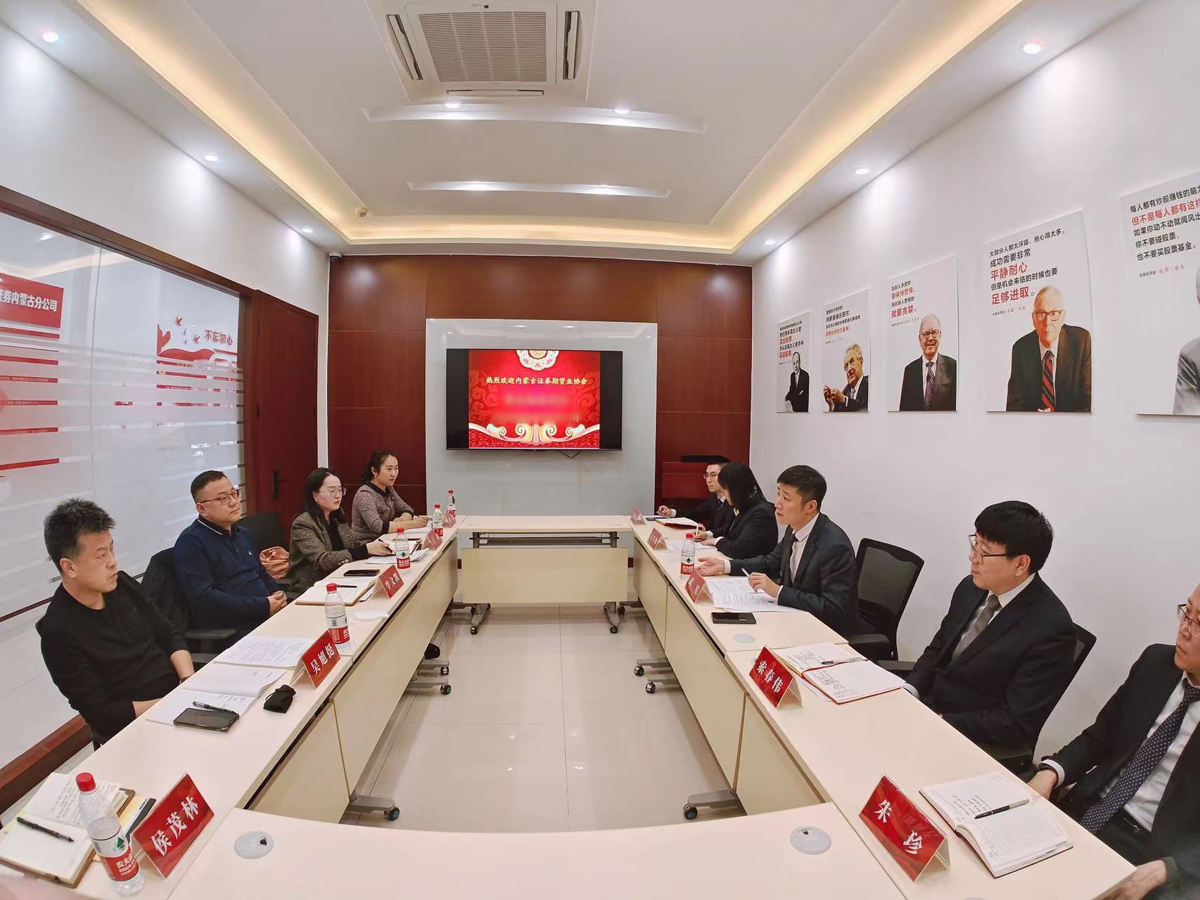 傾聽會員之聲，共謀發(fā)展之路 ——內(nèi)蒙古證券期貨業(yè)協(xié)會走進(jìn)會員單位開展座談交流（一）