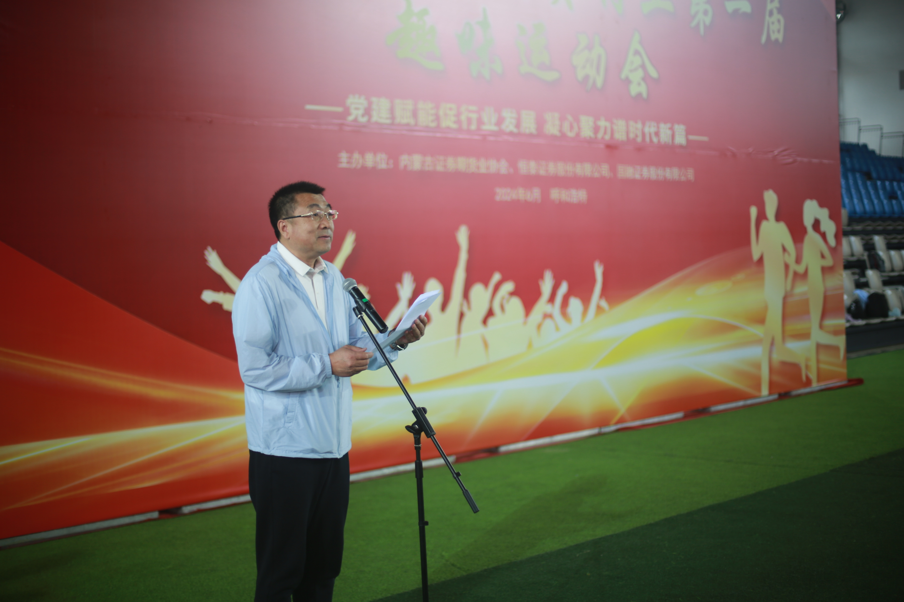 黨建賦能促行業(yè)發(fā)展 凝心聚力譜時代新篇——內(nèi)蒙古證券期貨行業(yè)第一屆趣味運(yùn)動會圓滿舉行