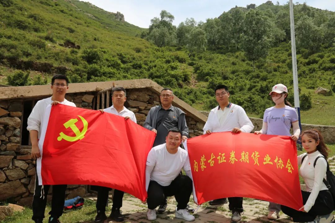 內(nèi)蒙古證券期貨業(yè)協(xié)會組織開展“踐初心 強(qiáng)黨性 促發(fā)展”系列主題黨日活動