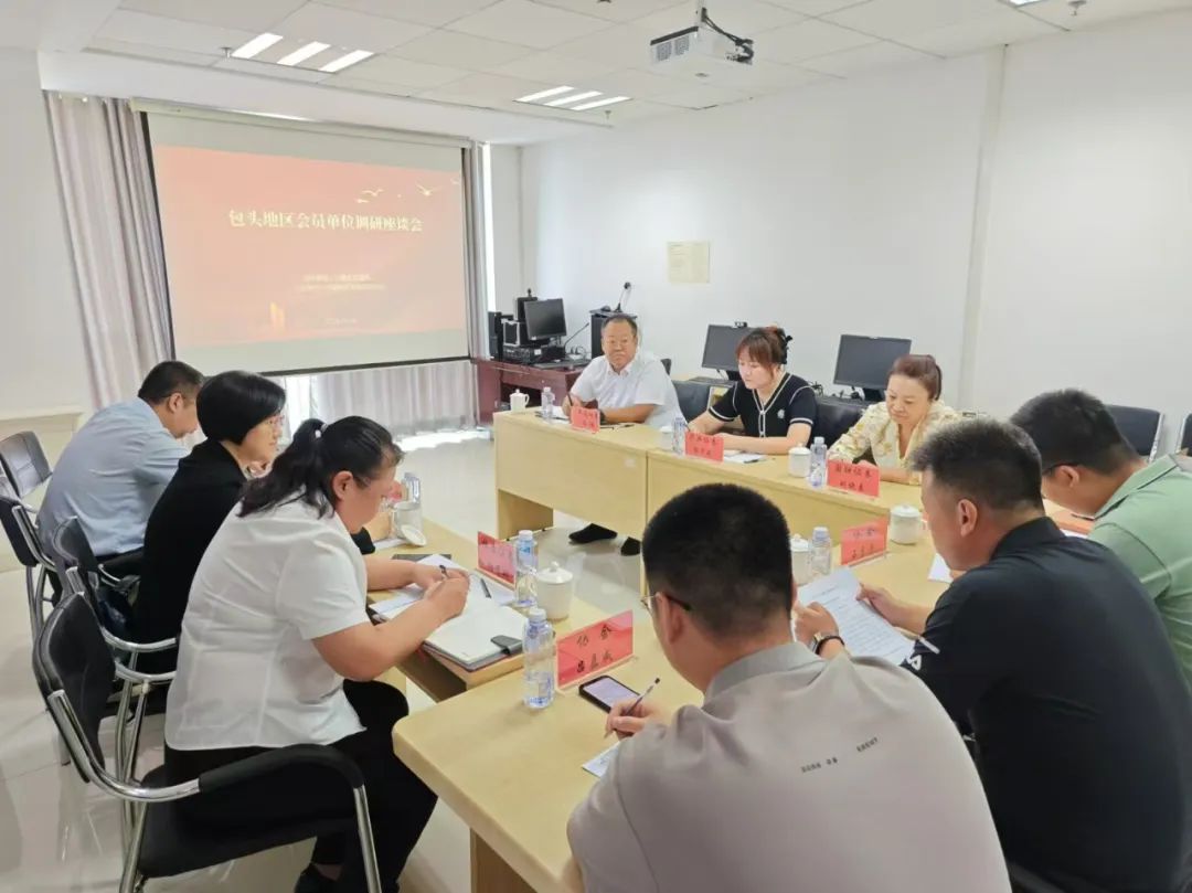 凝心聚力 共謀發(fā)展——內(nèi)蒙古證券期貨業(yè)協(xié)會(huì)開(kāi)展會(huì)員單位座談交流活動(dòng)