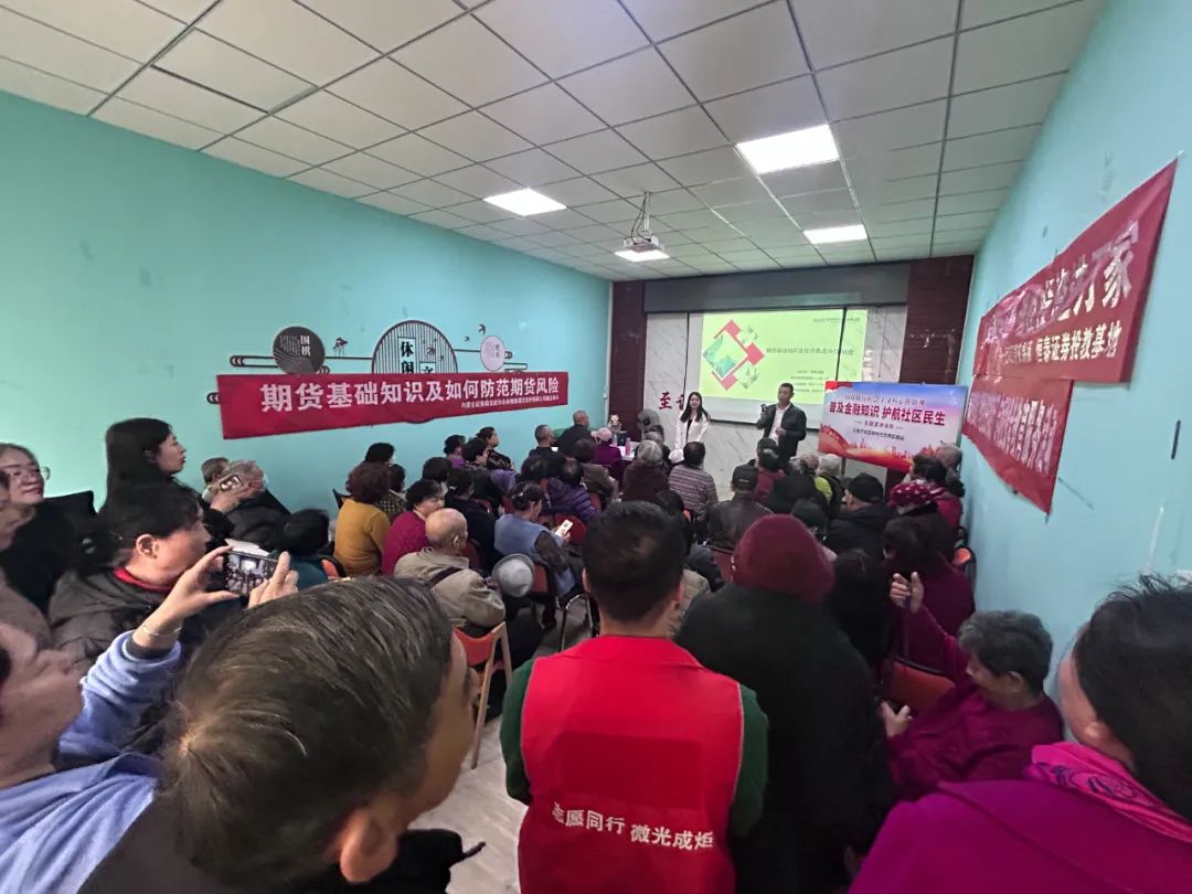 “期貨基礎知識及如何防范期貨風險”專項宣講活動成功舉辦